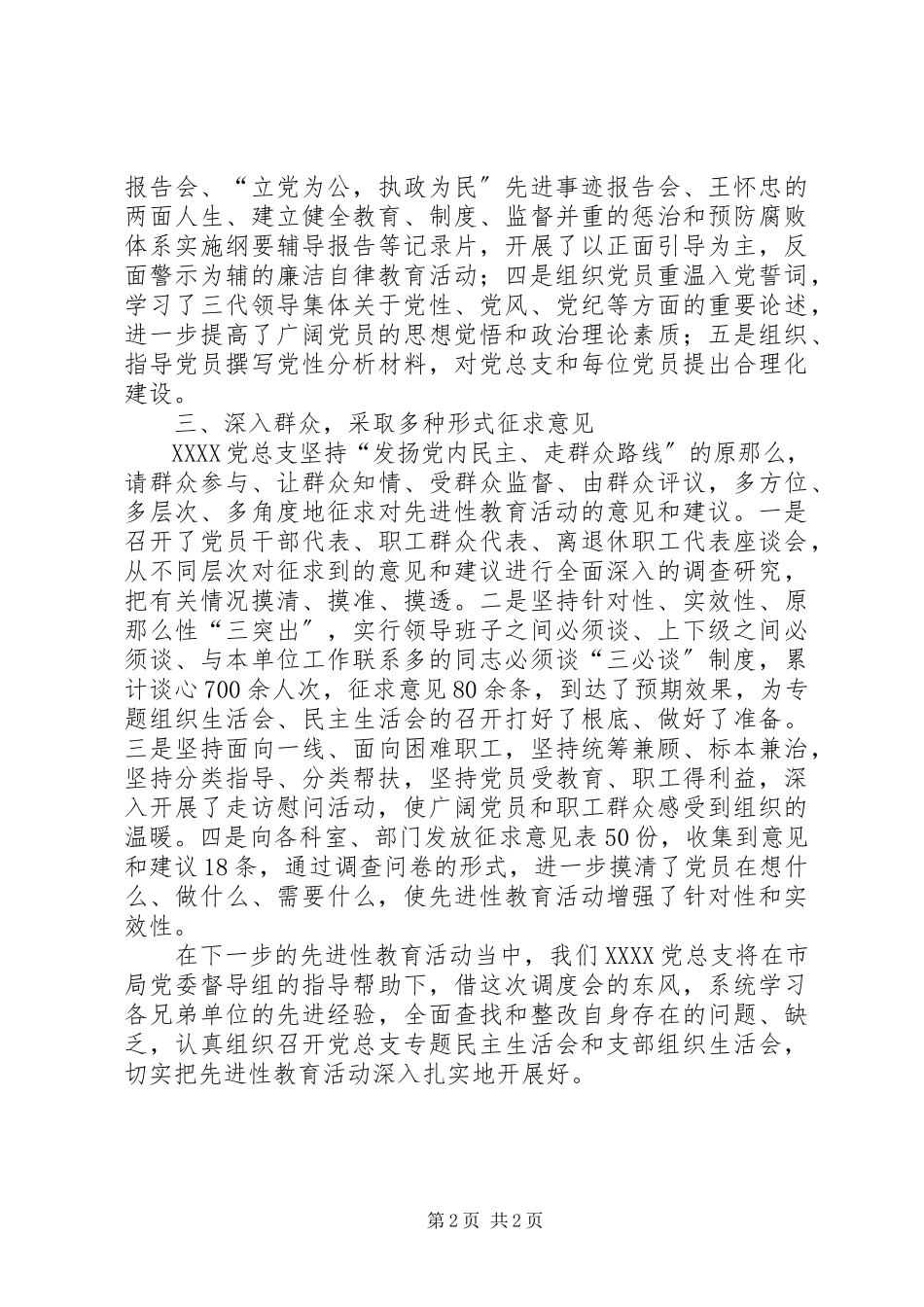 2023年分析评议阶段进展情况的汇报.docx_第2页