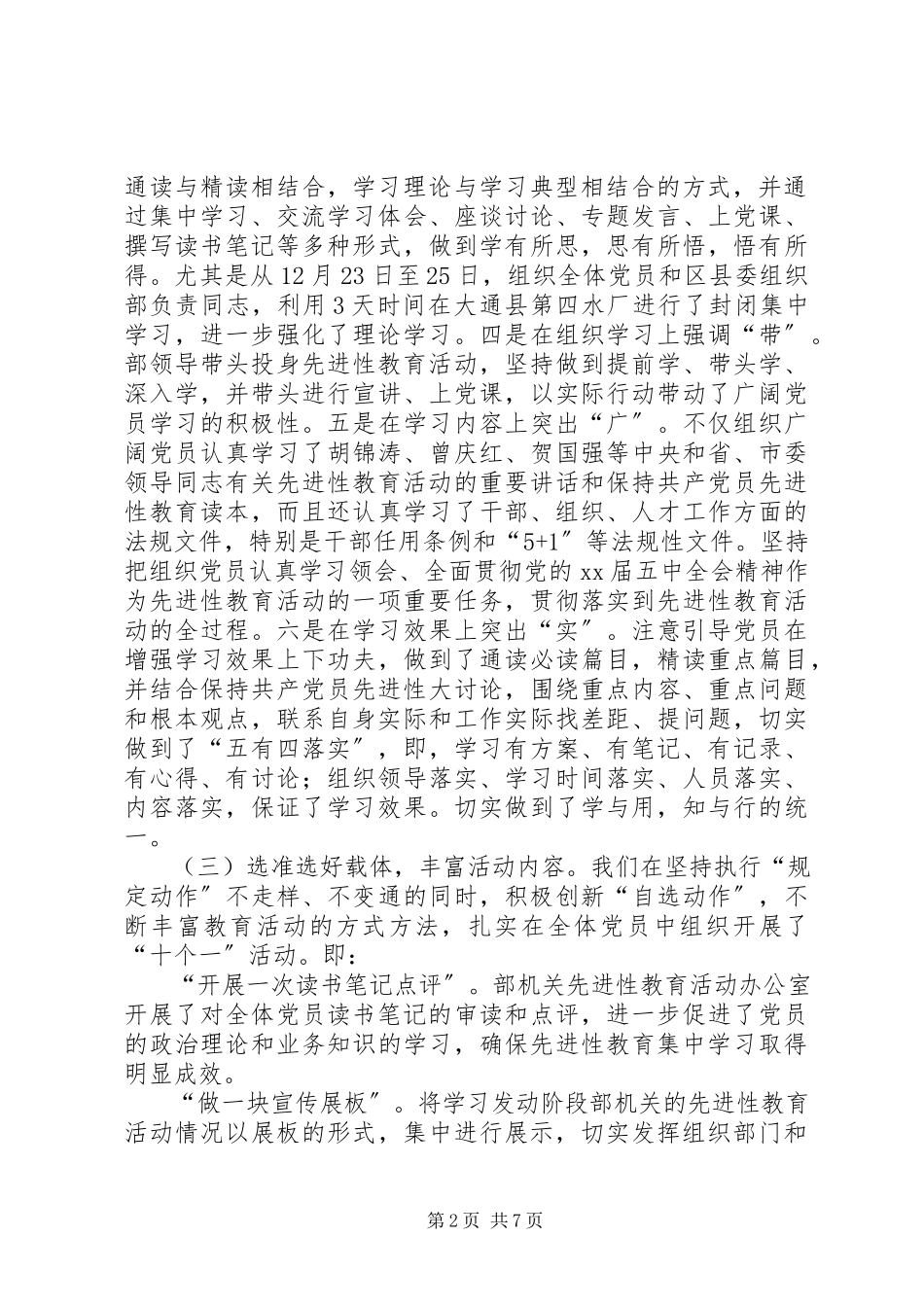 2023年分析评议阶段工作会议致辞.docx_第2页