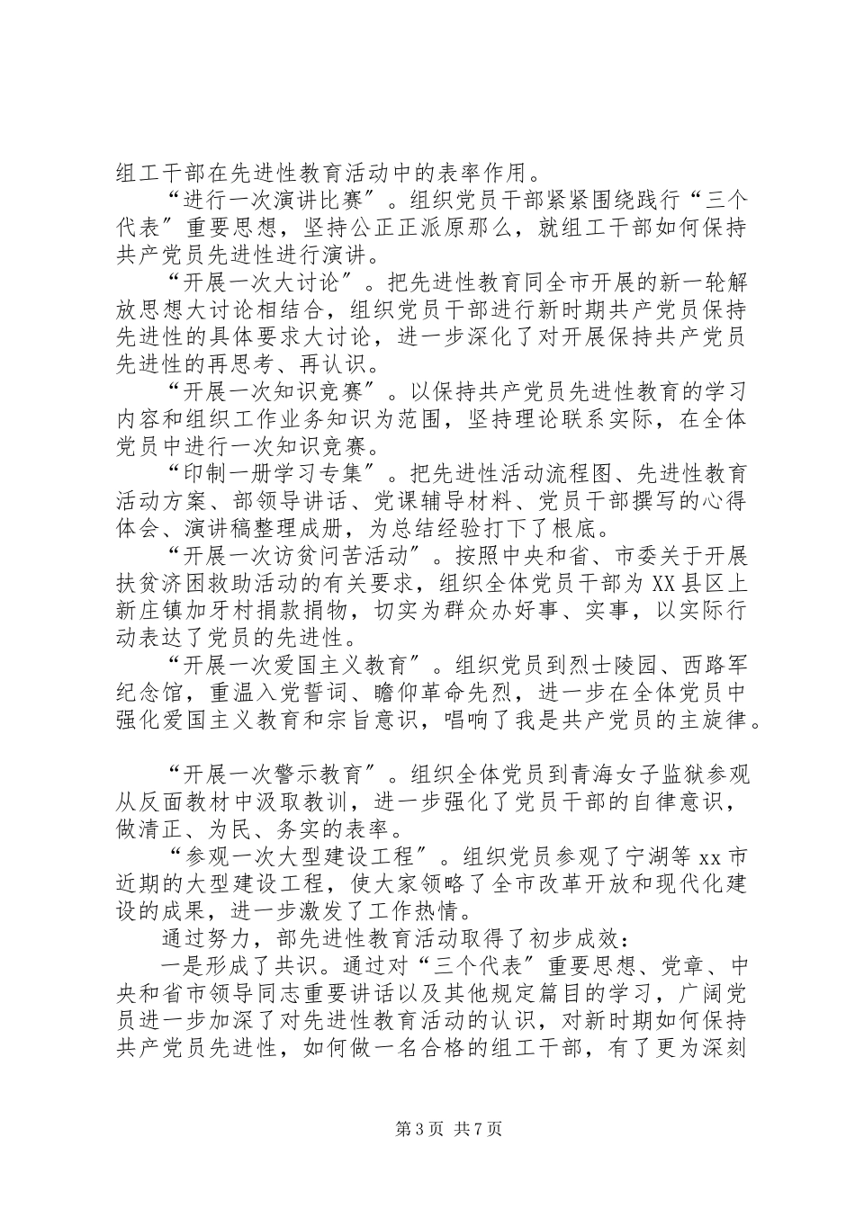 2023年分析评议阶段工作会议致辞.docx_第3页