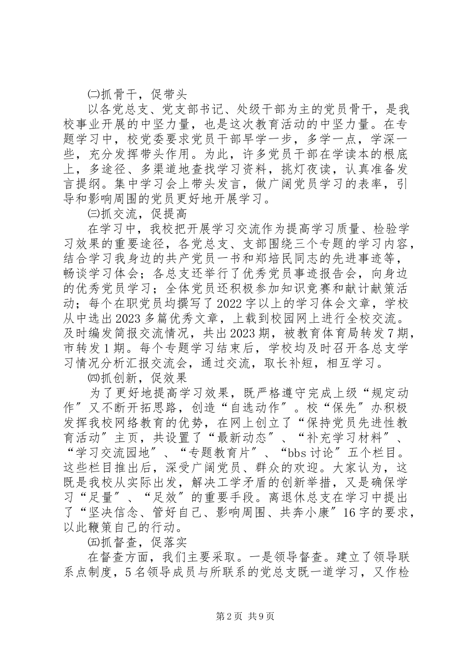 2023年分析评议阶段的动员致辞.docx_第2页