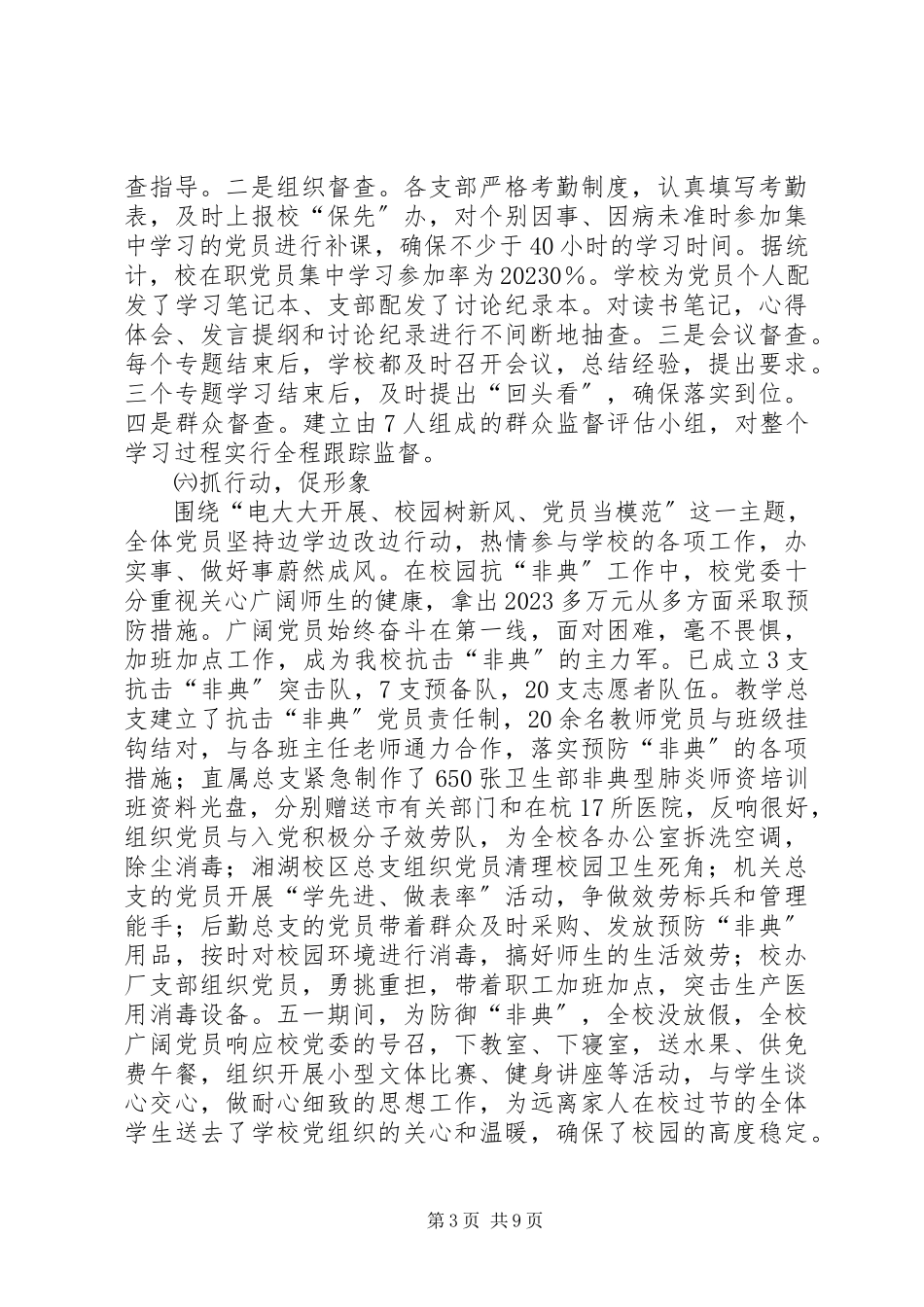 2023年分析评议阶段的动员致辞.docx_第3页
