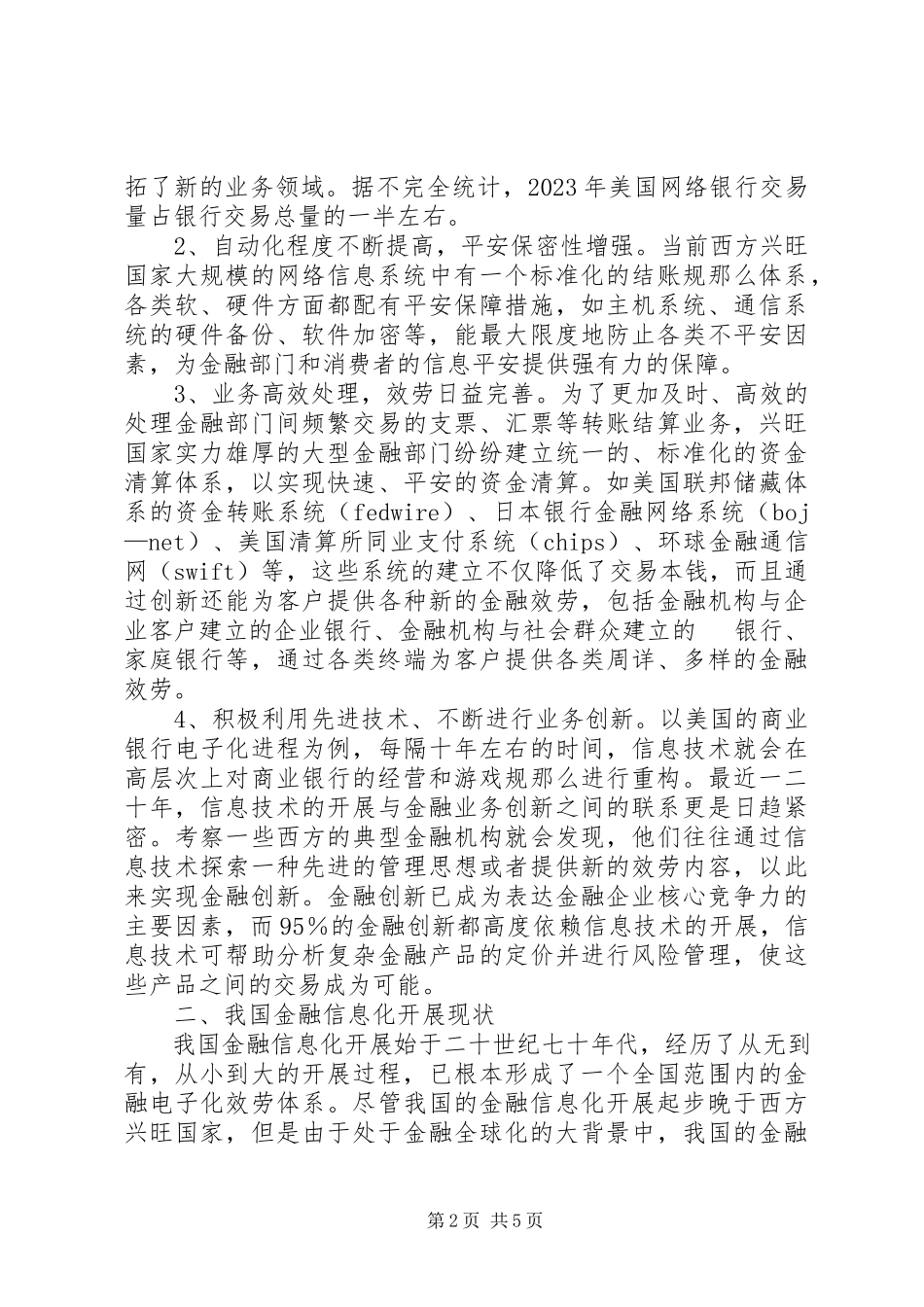 2023年分析金融信息化发展策略.docx_第2页