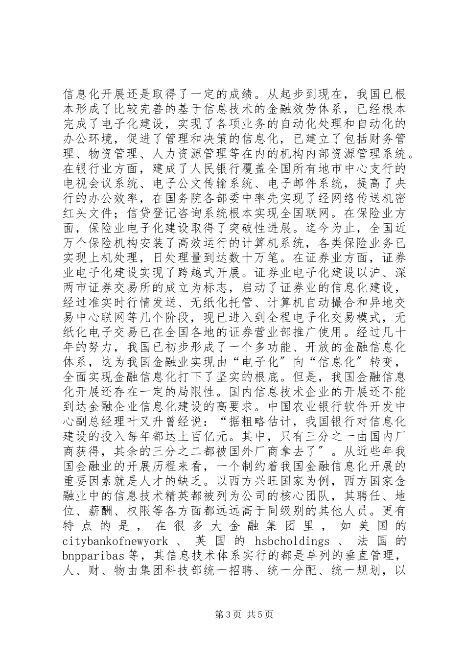 2023年分析金融信息化发展策略.docx_第3页