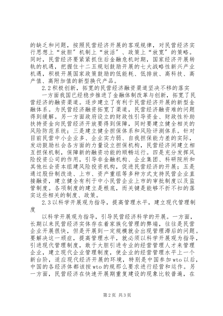 2023年分析金融危机产生的原因和对策.docx_第2页