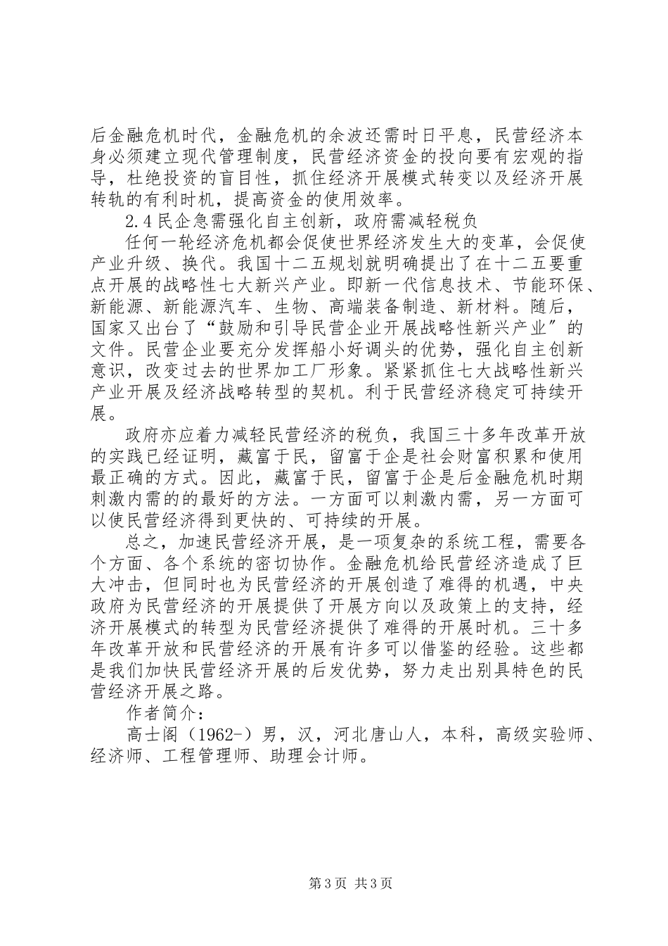 2023年分析金融危机产生的原因和对策.docx_第3页