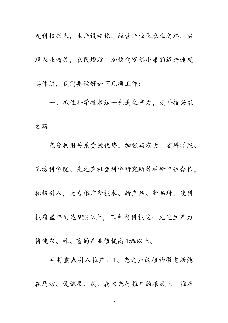 2023年分析镇农办工作要点范文.doc_第2页