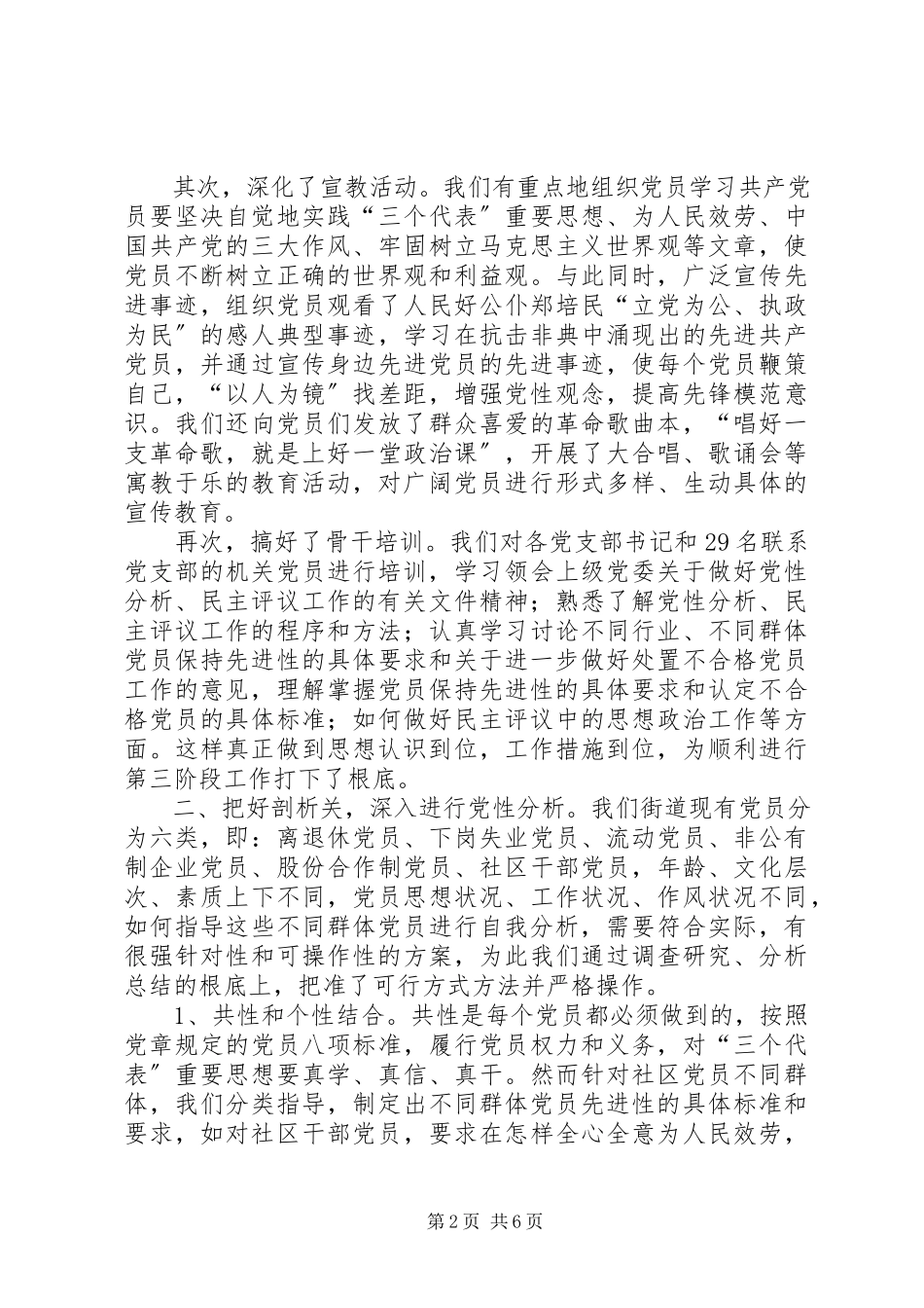 2023年分析评议阶段简报.docx_第2页
