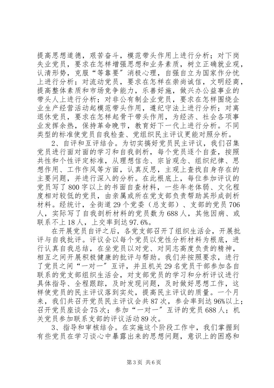 2023年分析评议阶段简报.docx_第3页