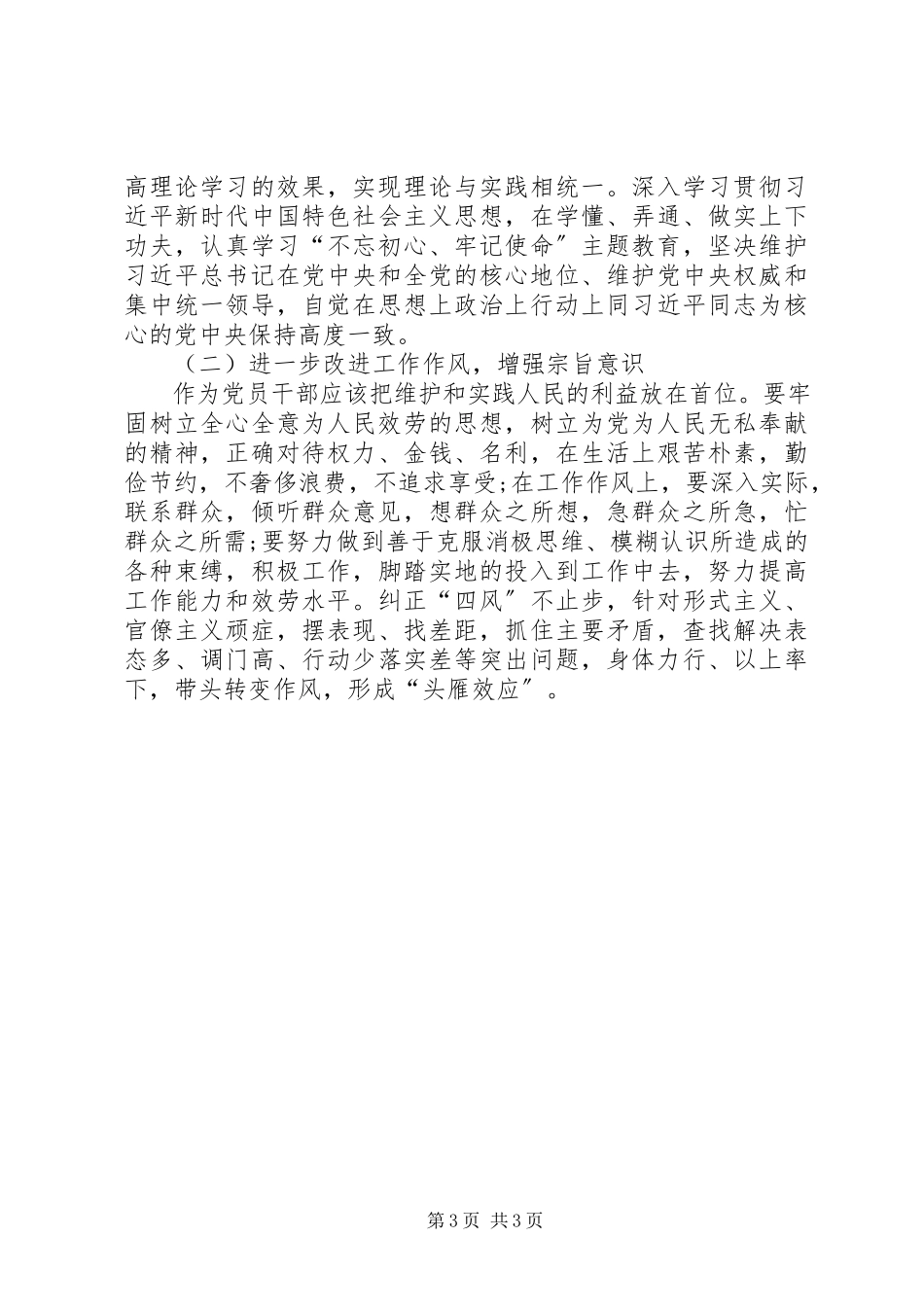 2023年分管人民武装、民政、综治和信访工作述职述德述廉报告.docx_第3页