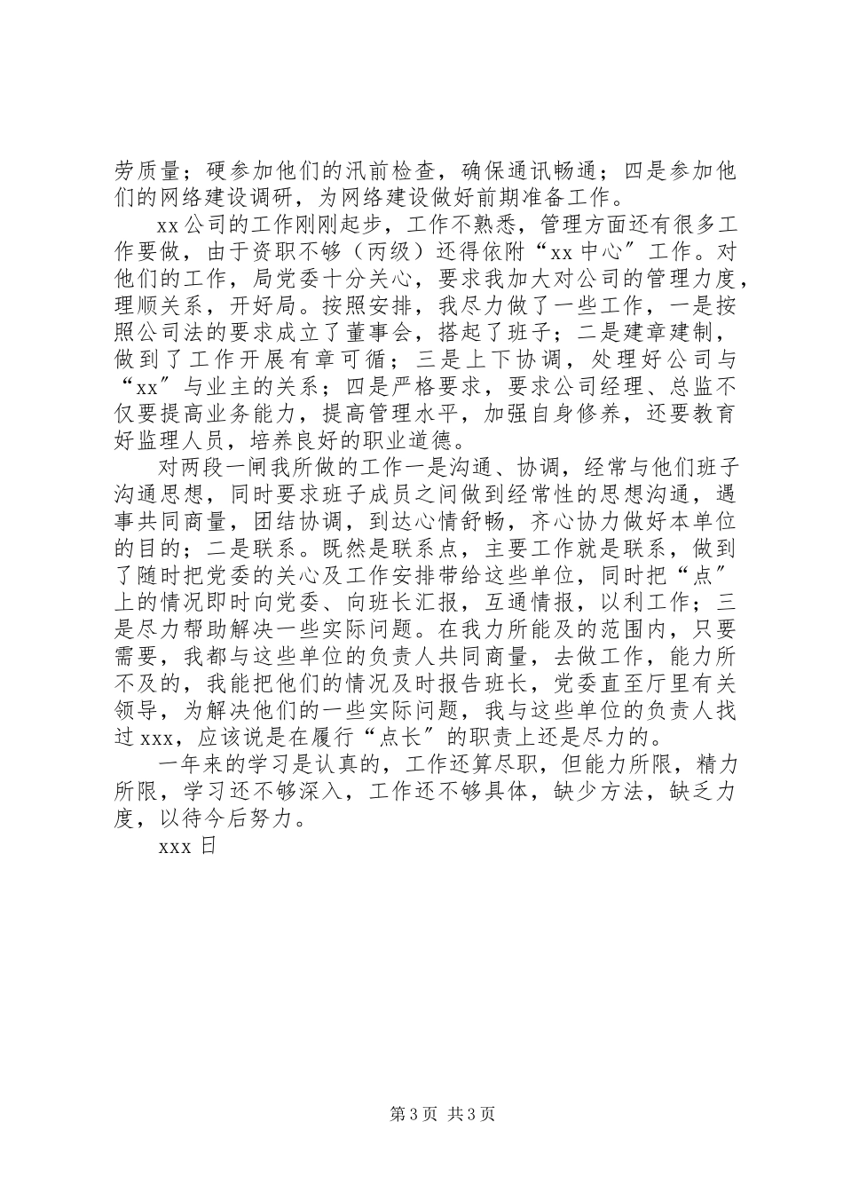 2023年分管农业领导述职报告.docx_第3页