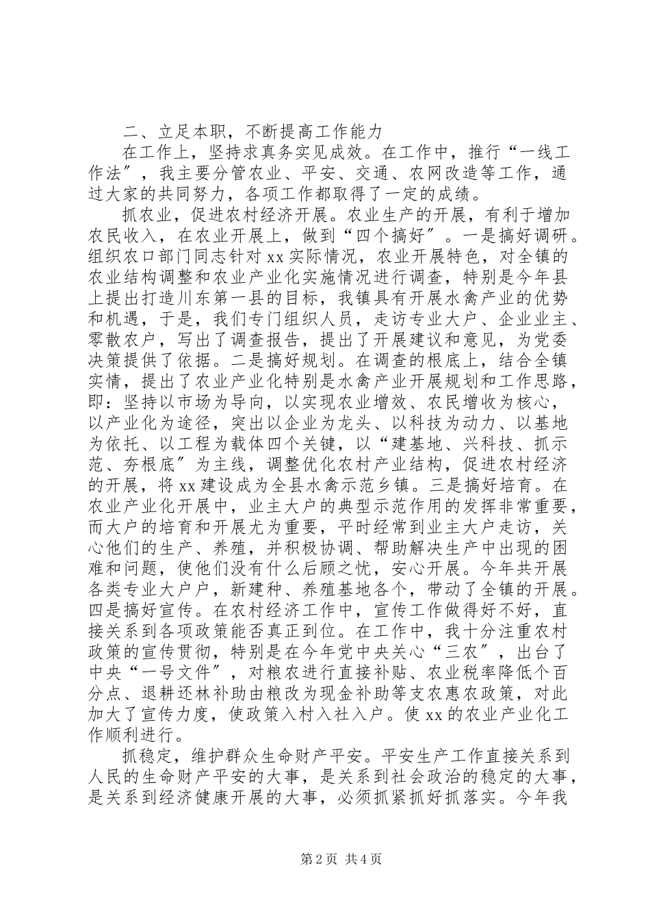 2023年分管农业领导某年述－职－报－告.docx_第2页