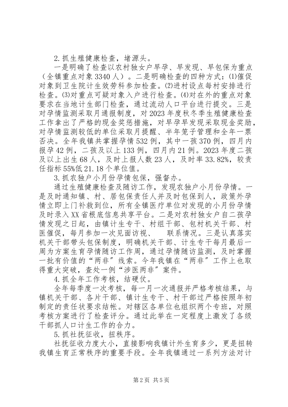 2023年分管人口计生工作述职报告.docx_第2页