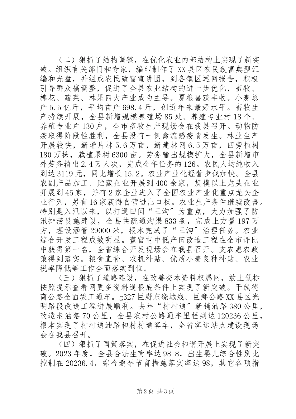 2023年分管农林水等副县长的述职报告.docx_第2页