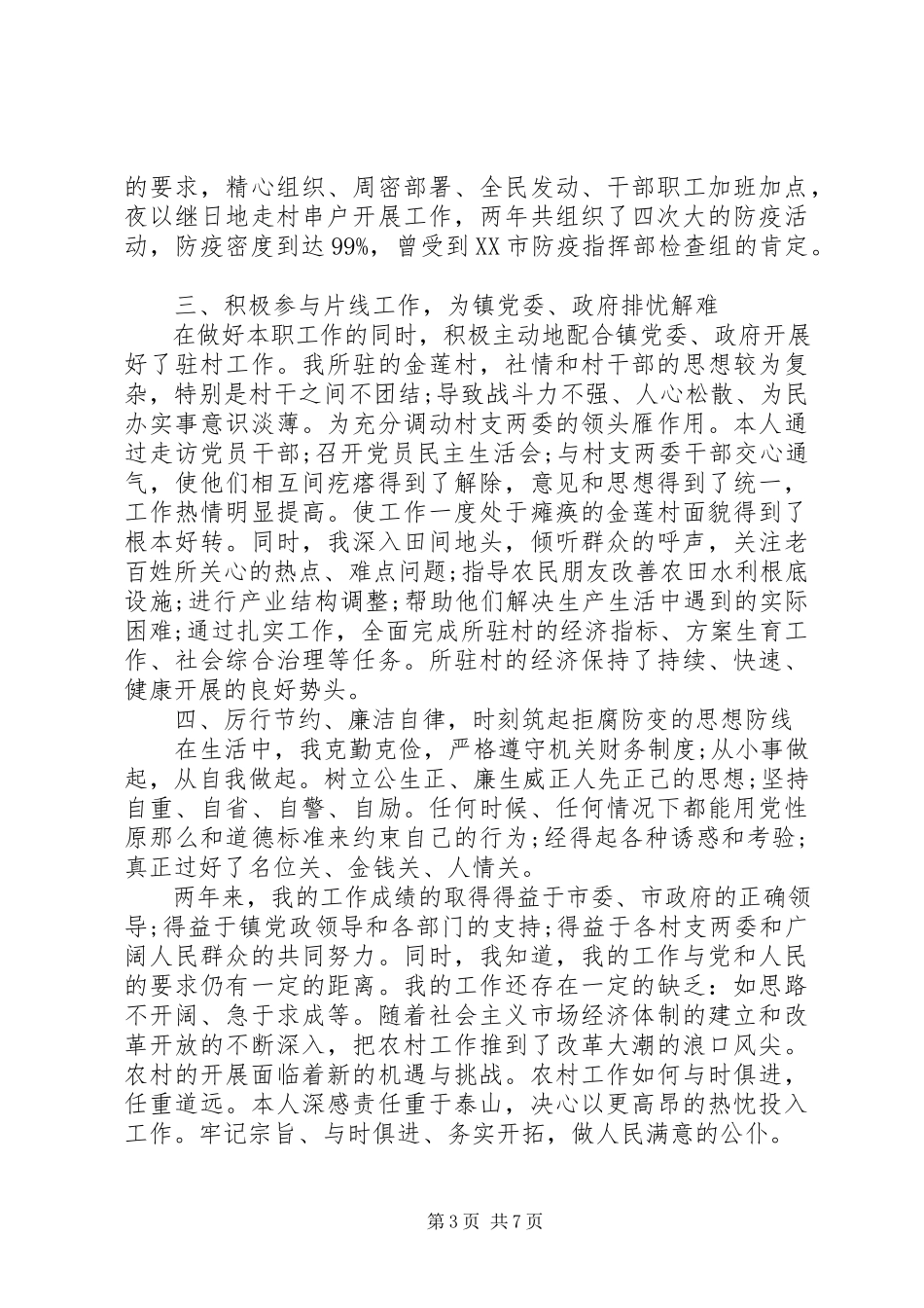 2023年分管农业述职报告.docx_第3页