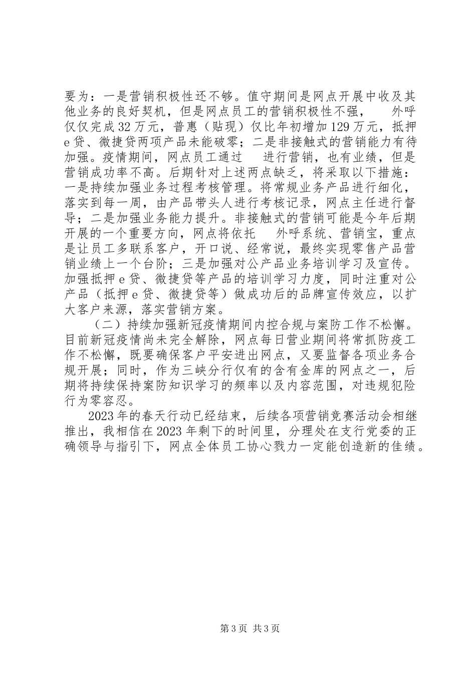 2023年分理处某年一季度工作分析报告.docx_第3页