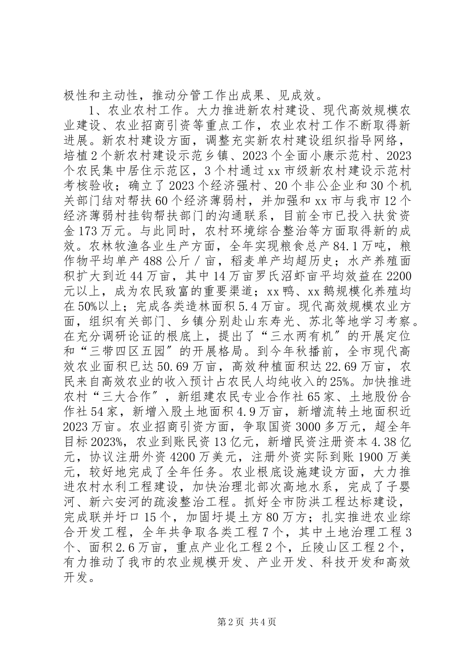 2023年分管农业、党群、计生副市长某年述职述廉报告.docx_第2页