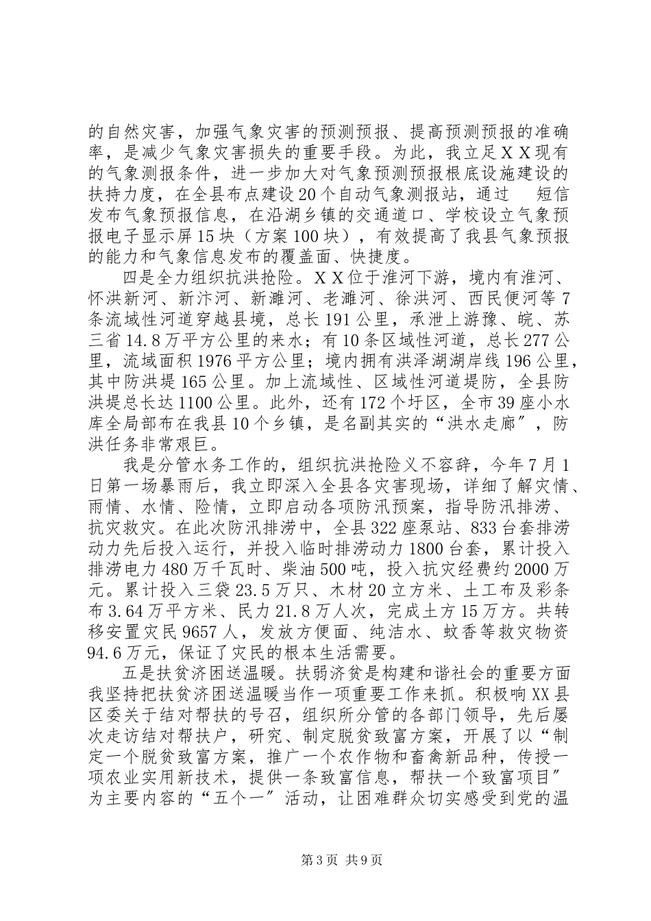 2023年分管农业工作副县长述职报告分管农业的副县长是谁.docx_第3页
