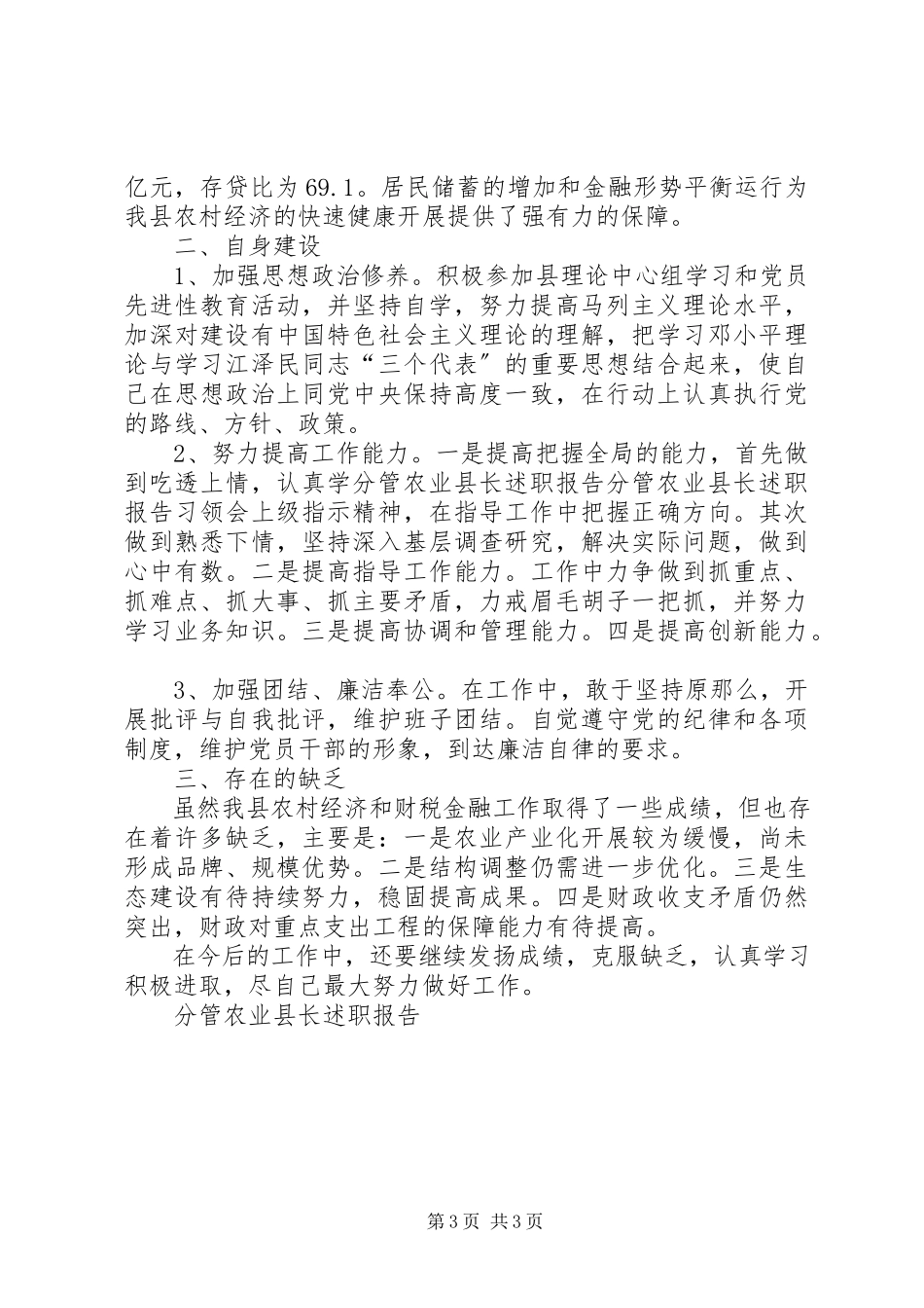 2023年分管农业县长述职报告.docx_第3页
