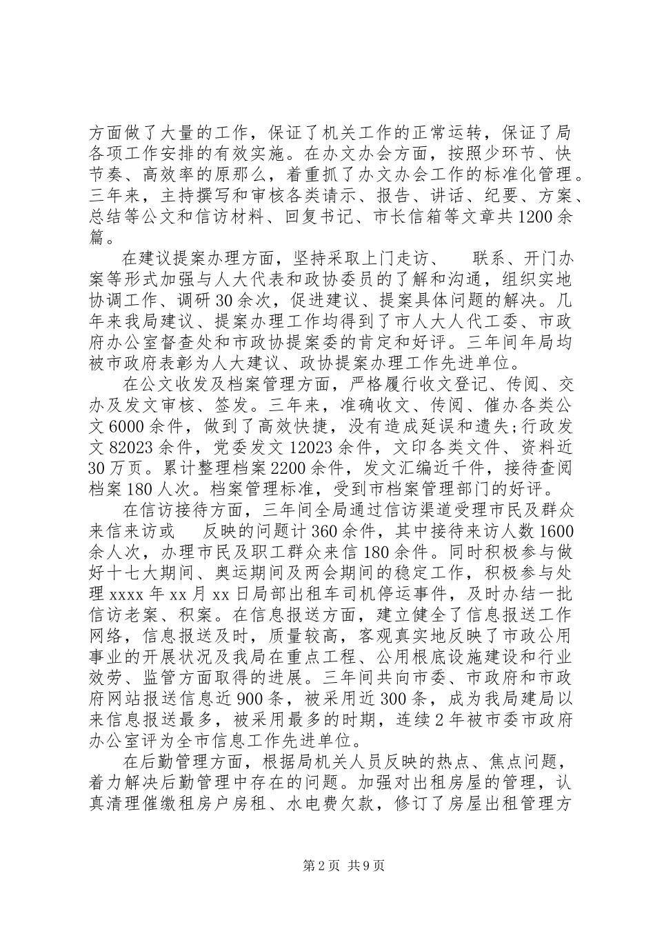 2023年分管办公室述职报告.docx_第2页