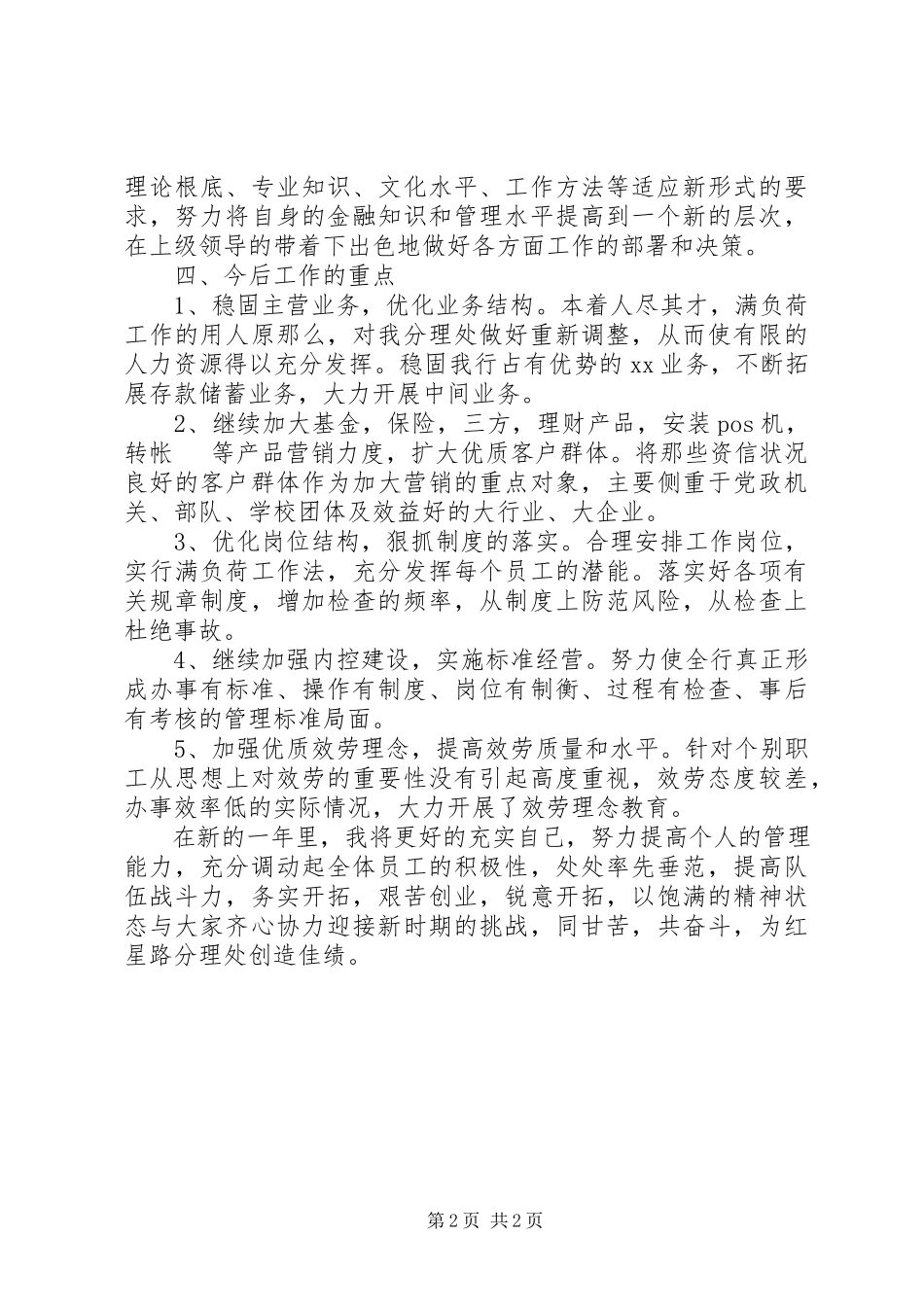 2023年分理处主任的述职报告.docx_第2页