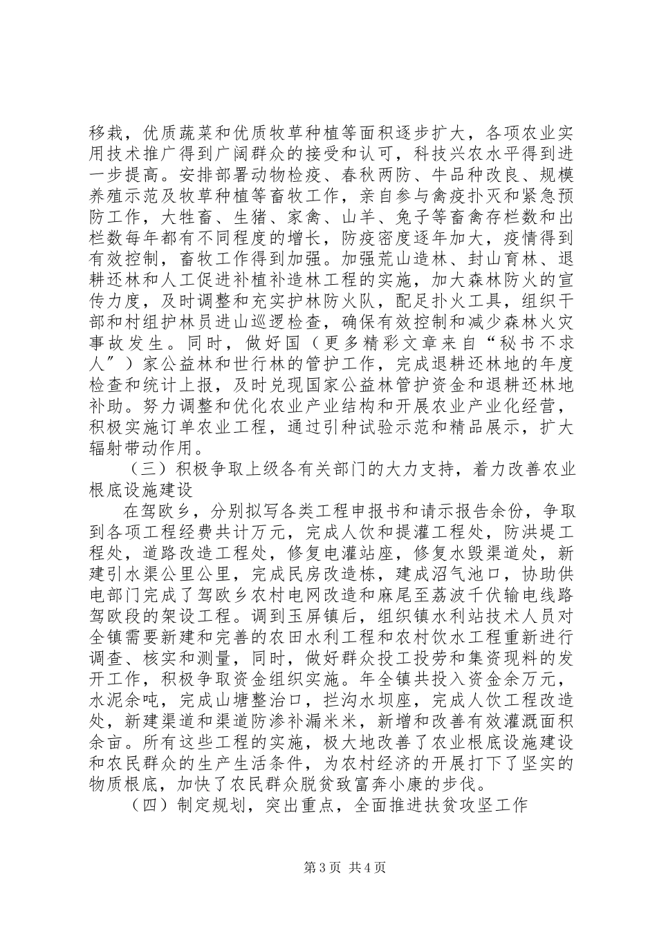 2023年分管农业副镇长述职报告.docx_第3页