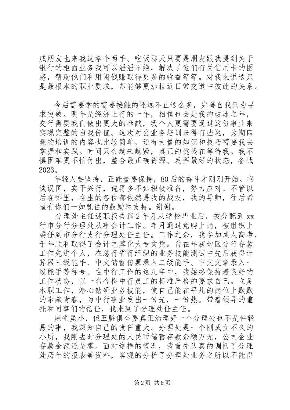 2023年分理处主任述职报告.docx_第2页