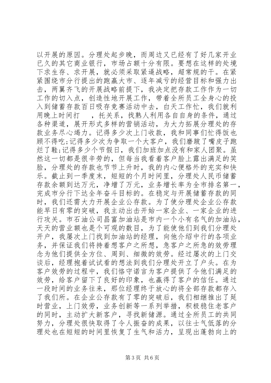 2023年分理处主任述职报告.docx_第3页