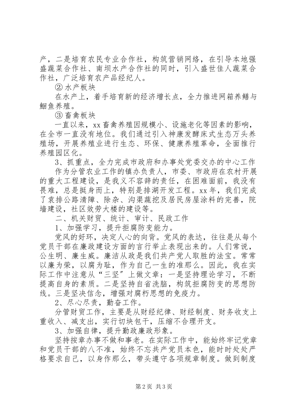 2023年分管农业农村工作述职报告.docx_第2页
