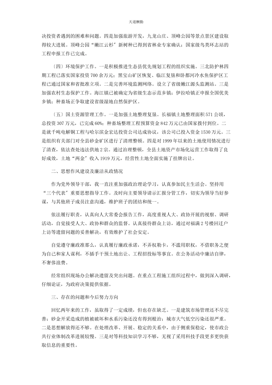 2023年分管城建副县长述职报告 分管城建的副县长.docx_第2页