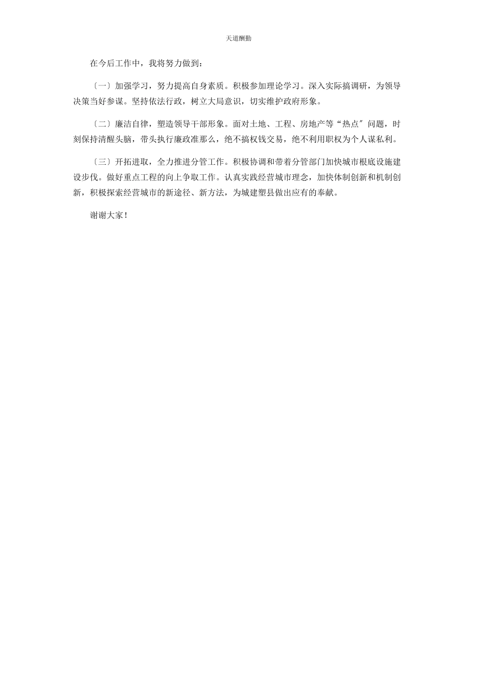 2023年分管城建副县长述职报告 分管城建的副县长.docx_第3页