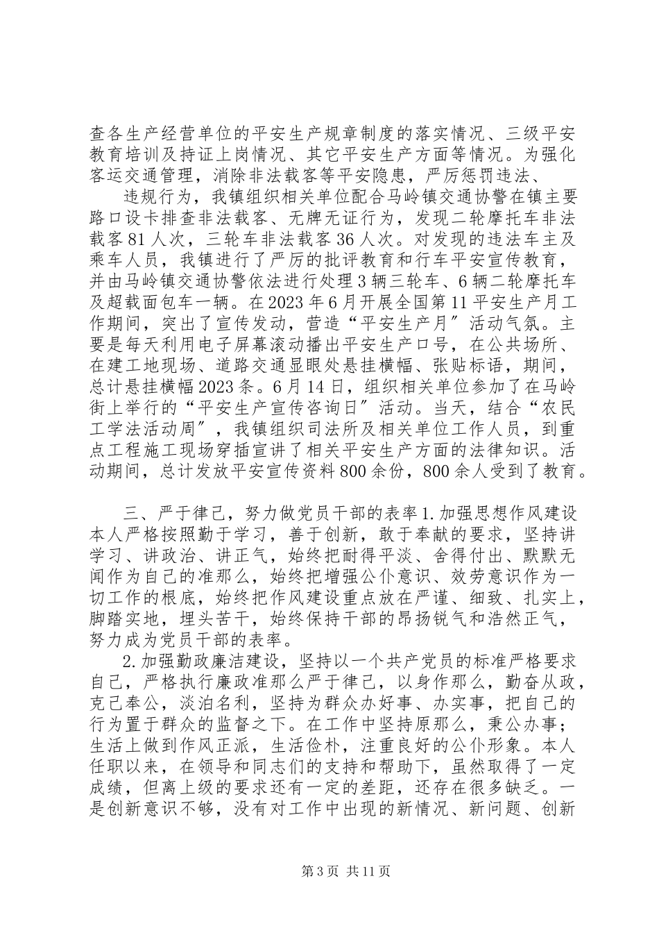 2023年分管安全交通副县长换届述职报告.docx_第3页