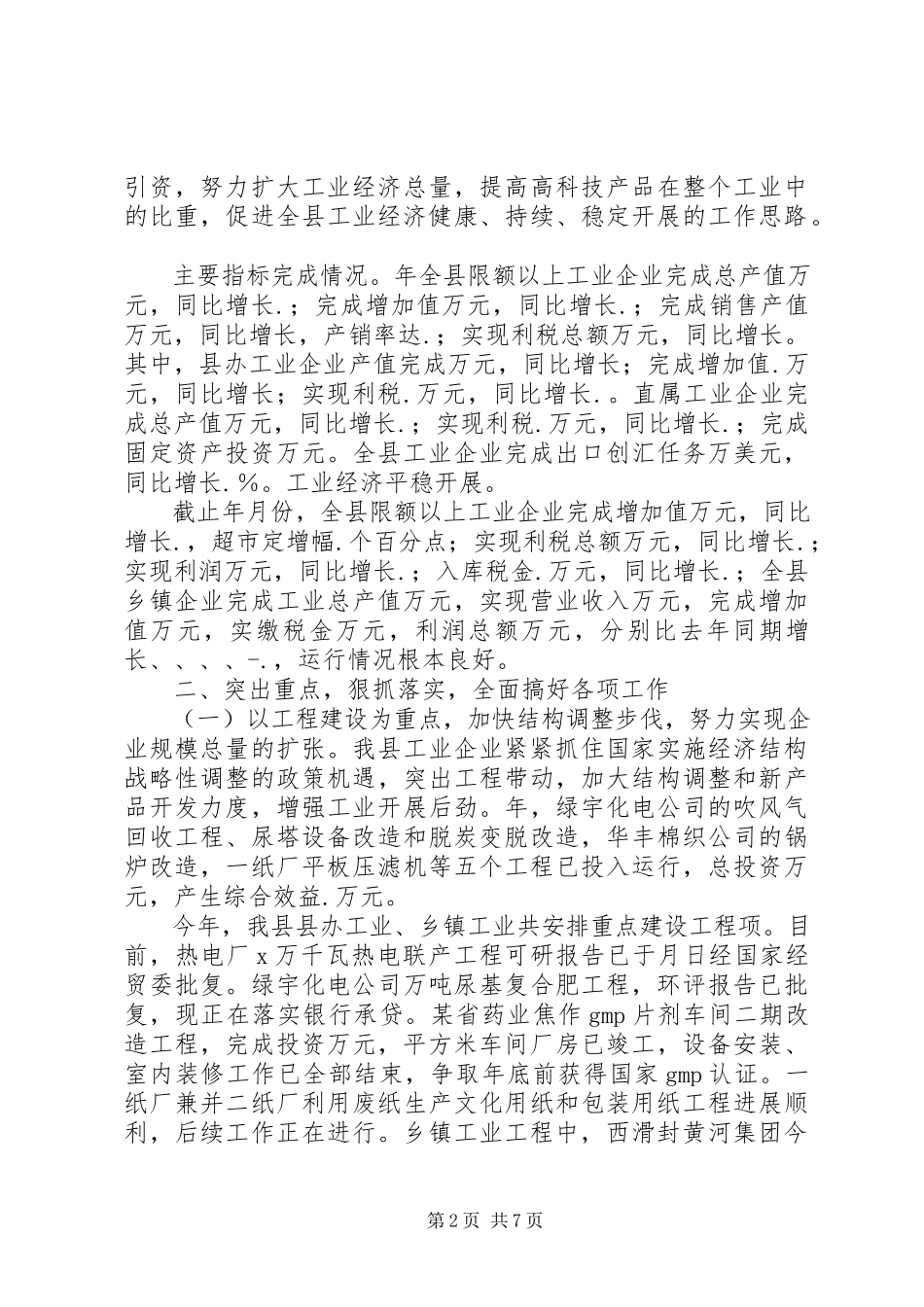 2023年分管工业和乡镇企业的副区长的述职报告.docx_第2页