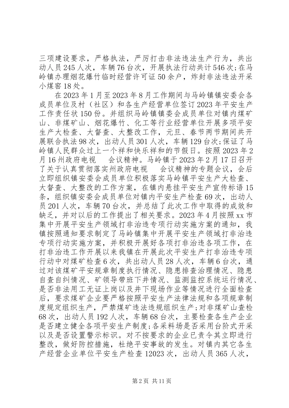 2023年分管安全述职报告.docx_第2页