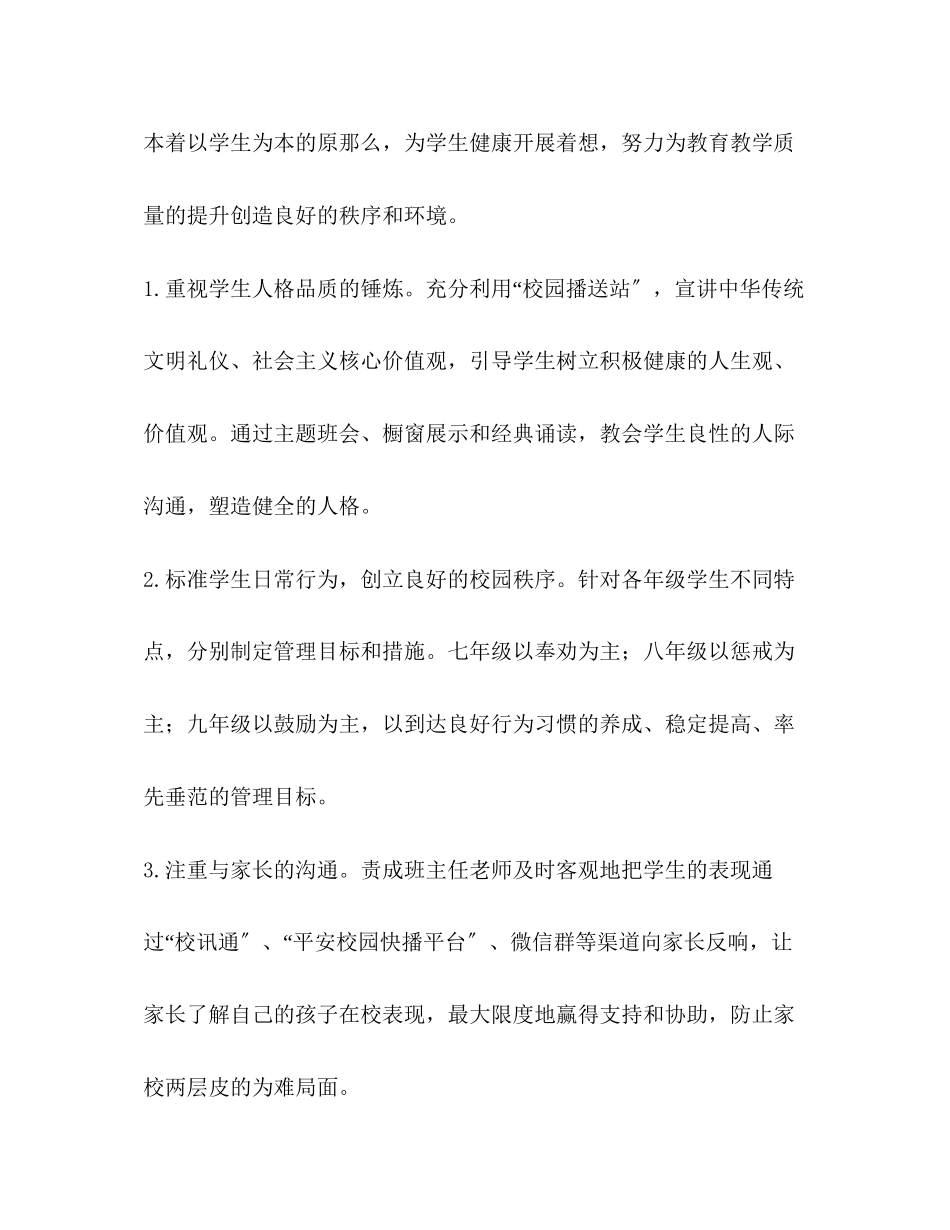 2023年分管学校政教和安全述职报告.docx_第2页