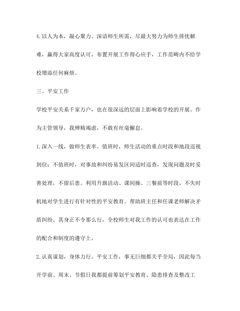 2023年分管学校政教和安全述职报告.docx_第3页