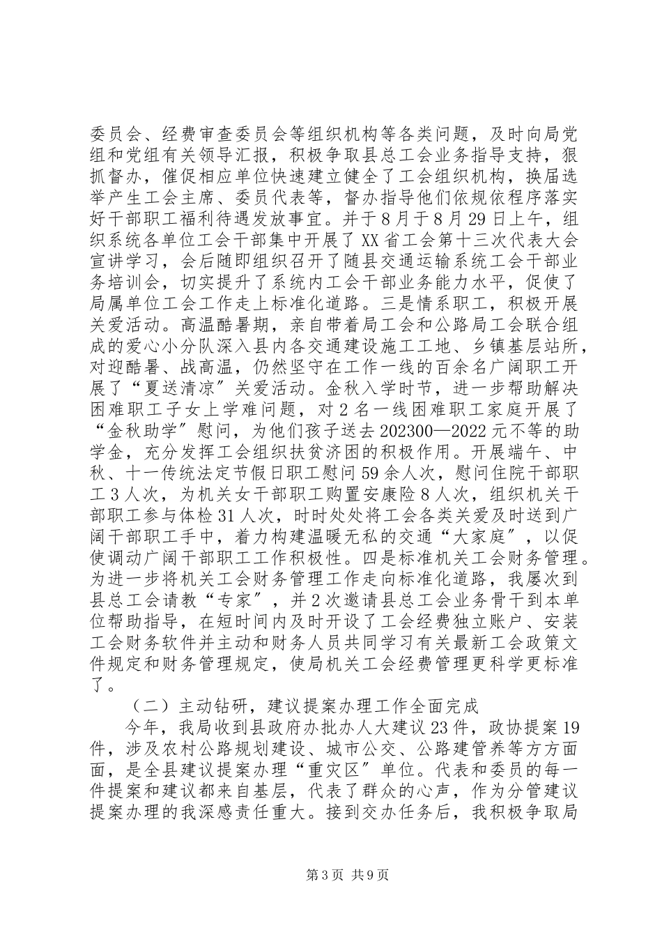 2023年分管审计工会精神文明建设和机关管理工作述责述廉述法报告新编.docx_第3页