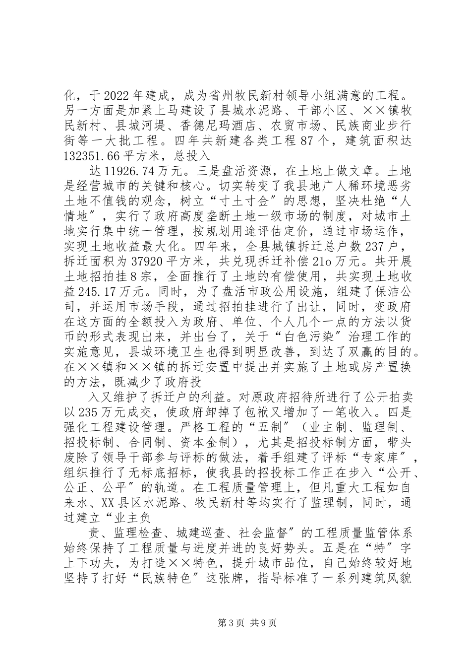 2023年分管发改环保统计副县长换届述职报告.docx_第3页