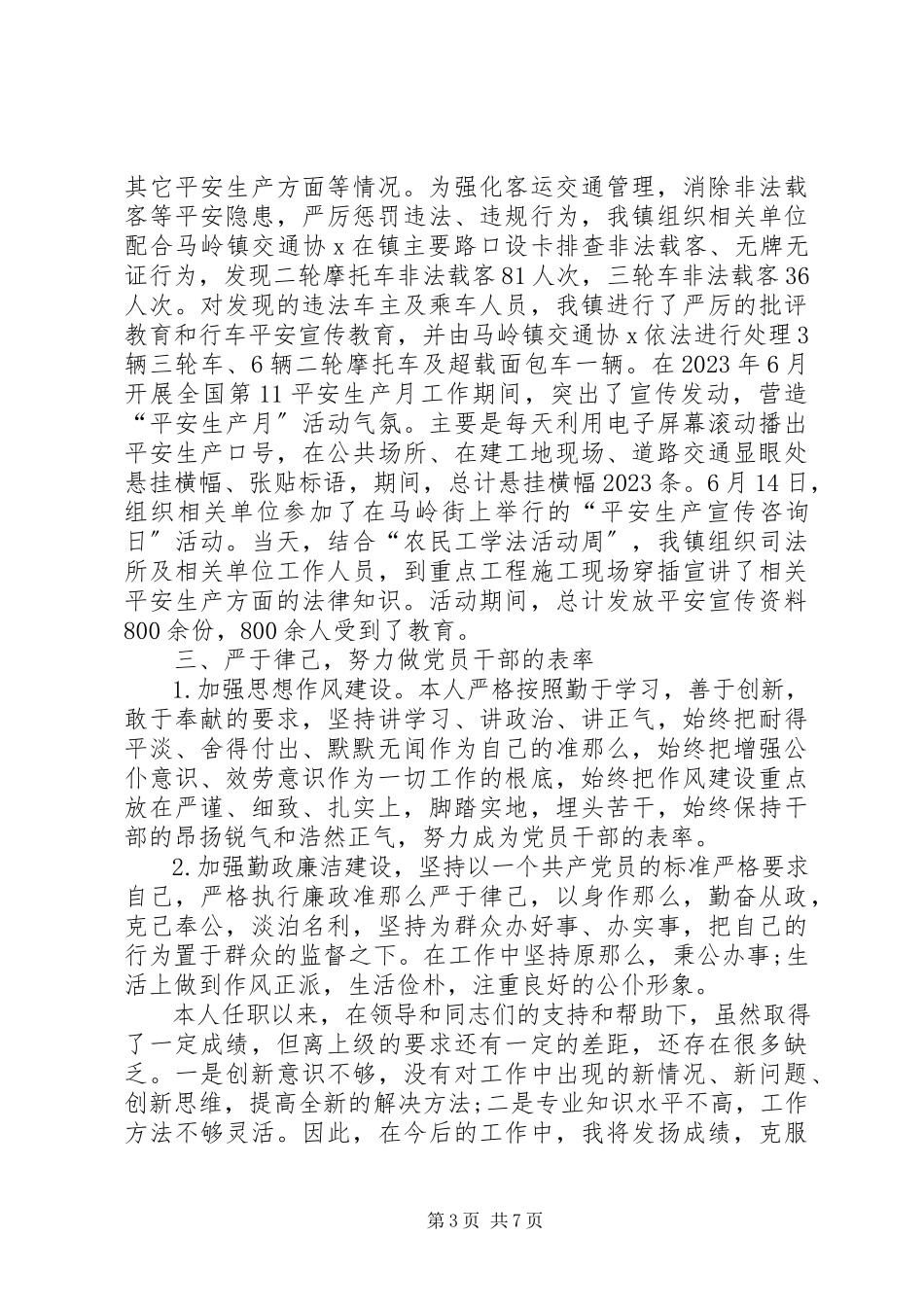 2023年分管安全领导述职报告2.docx_第3页