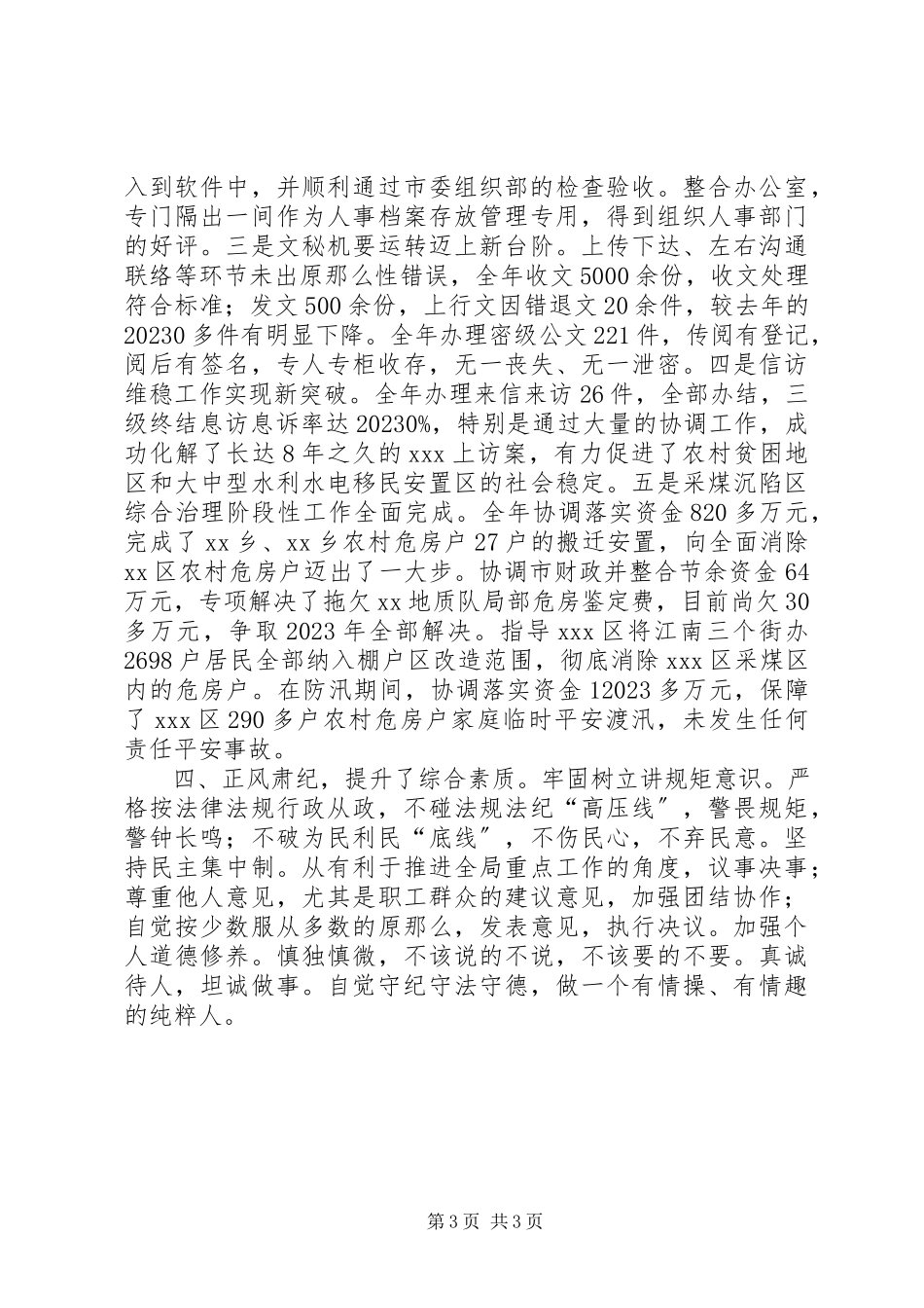 2023年分管局机关党建、机关建设、组织人事、文秘机要、信访维稳、目标管理等工作领导述责述廉报告.docx_第3页