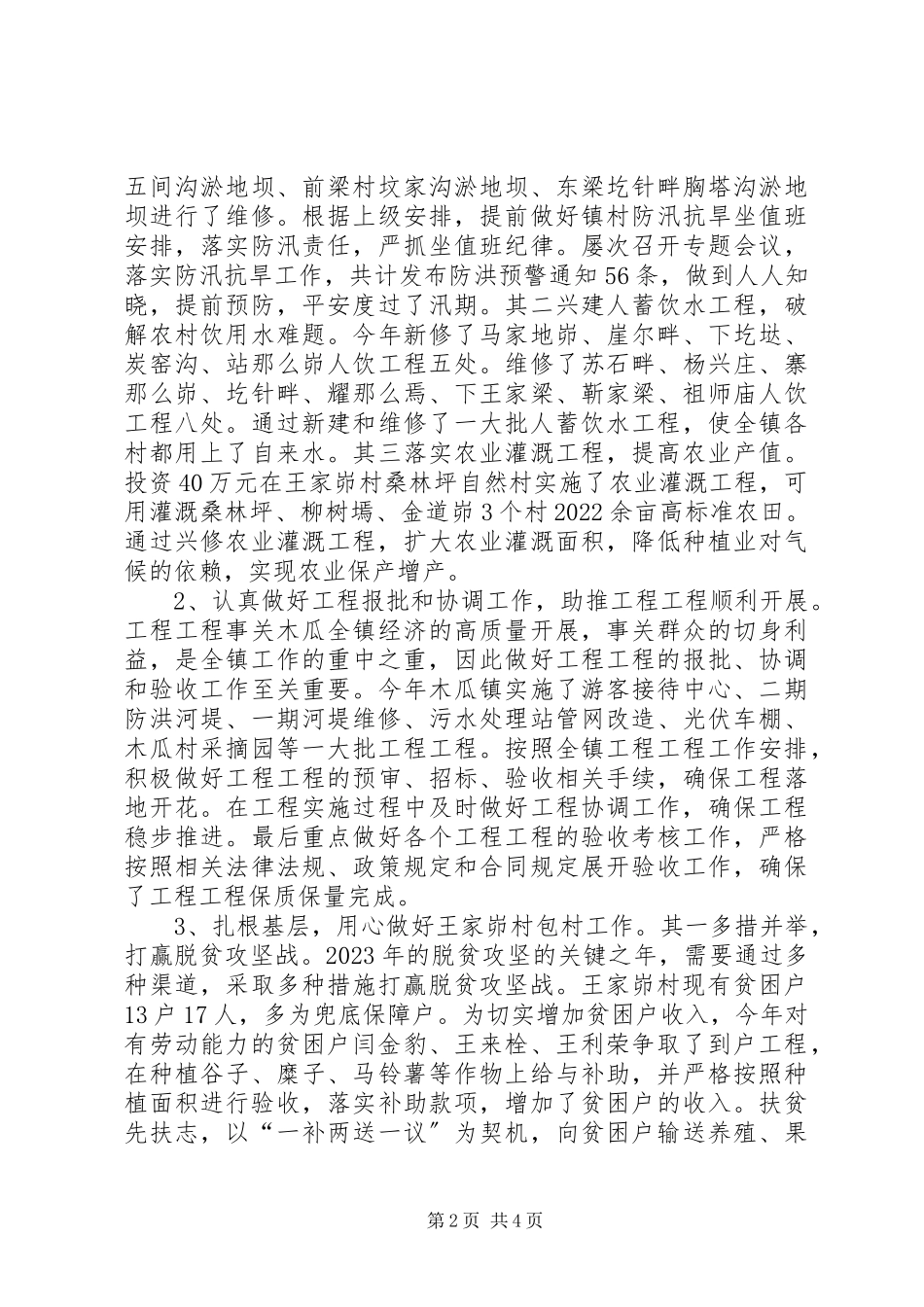 2023年分管社保、科技、水利、气象工作副镇长个人述职述廉报告.docx_第2页