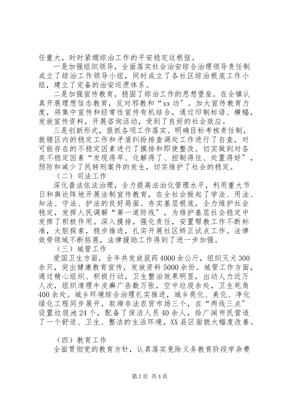 2023年分管社会治安综合治理工作副镇长的述职报告.docx_第2页