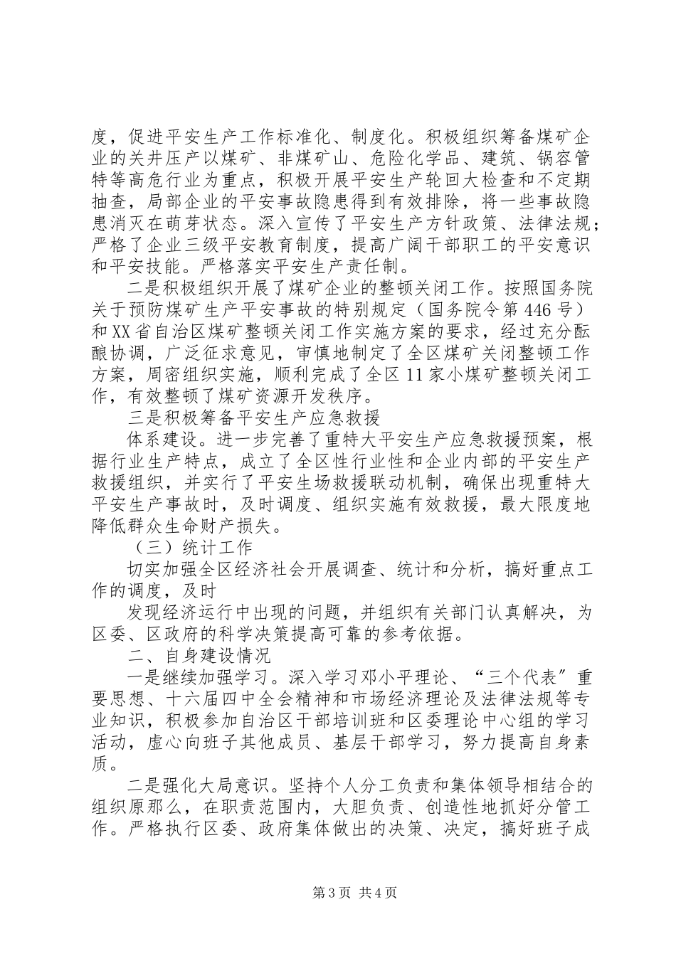 2023年分管工业安全副区长述职报告.docx_第3页