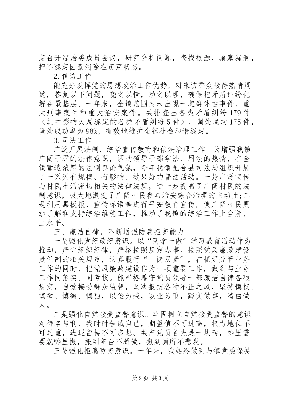 2023年分管政法、信访、司法工作述职述廉述德述法报告.docx_第2页