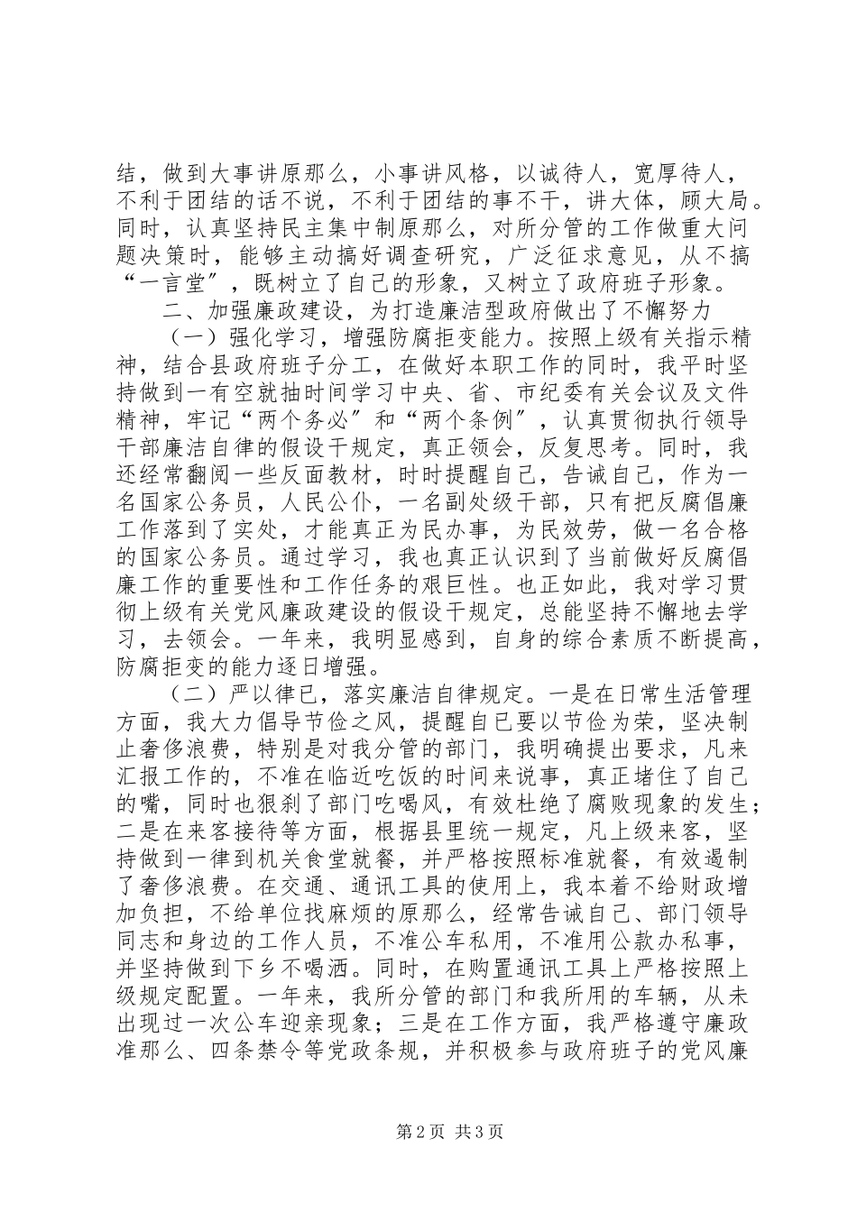 2023年分管教科文卫副县长述职述廉报告述职报告.docx_第2页