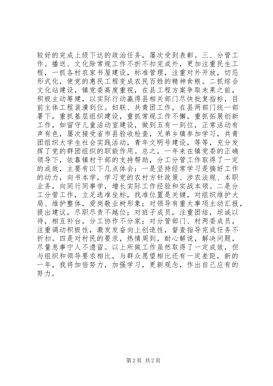 2023年分管广播、文化、妇联、共青团工作述职述廉报告.docx_第2页