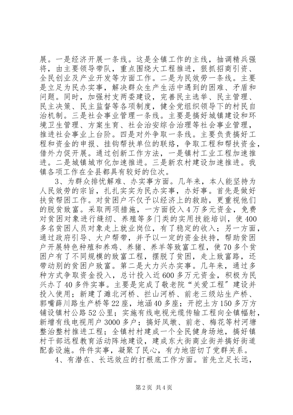 2023年分管干部、纪检监察、党管武装、经济工作镇党委书记、镇长述职报告.docx_第2页