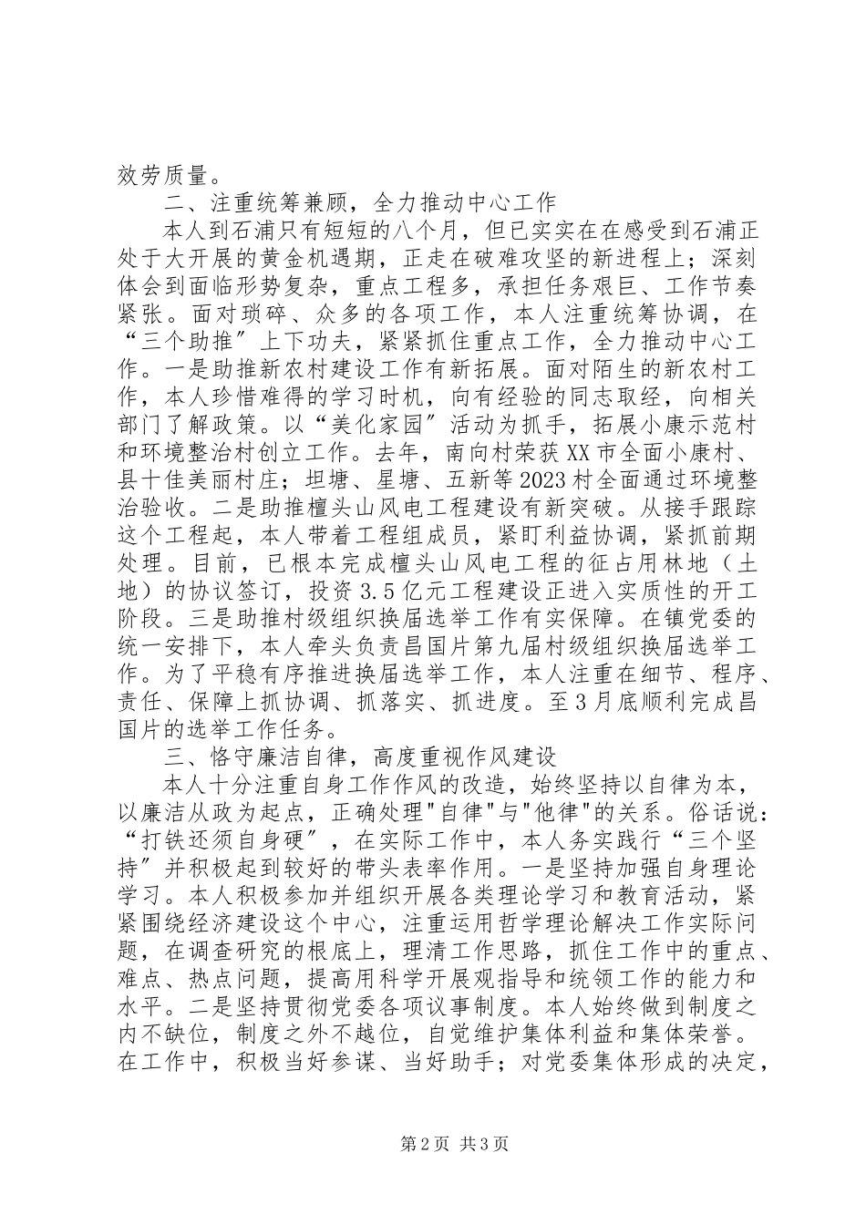 2023年分管政法新农村建设镇党委副书记述职报告.docx_第2页