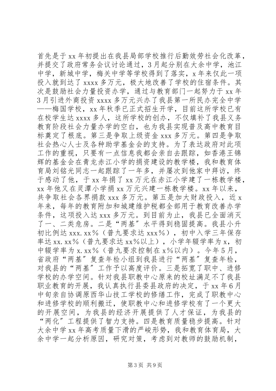 2023年分管文化教育副县长述职报告.docx_第3页