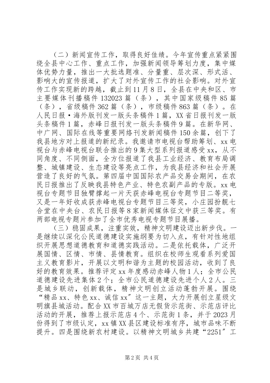 2023年分管宣传副县长述职报告.docx_第2页