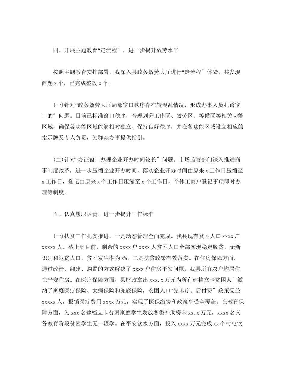 2023年分管扶贫民政市场监管副县长20xx述职述廉报告.docx_第3页